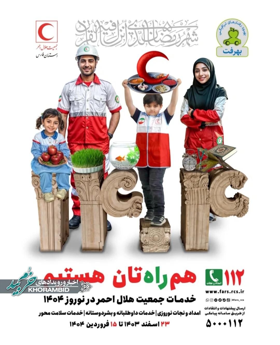 خدمات جمعیت هلال‌احمر در نوروز ۱۴۰۴