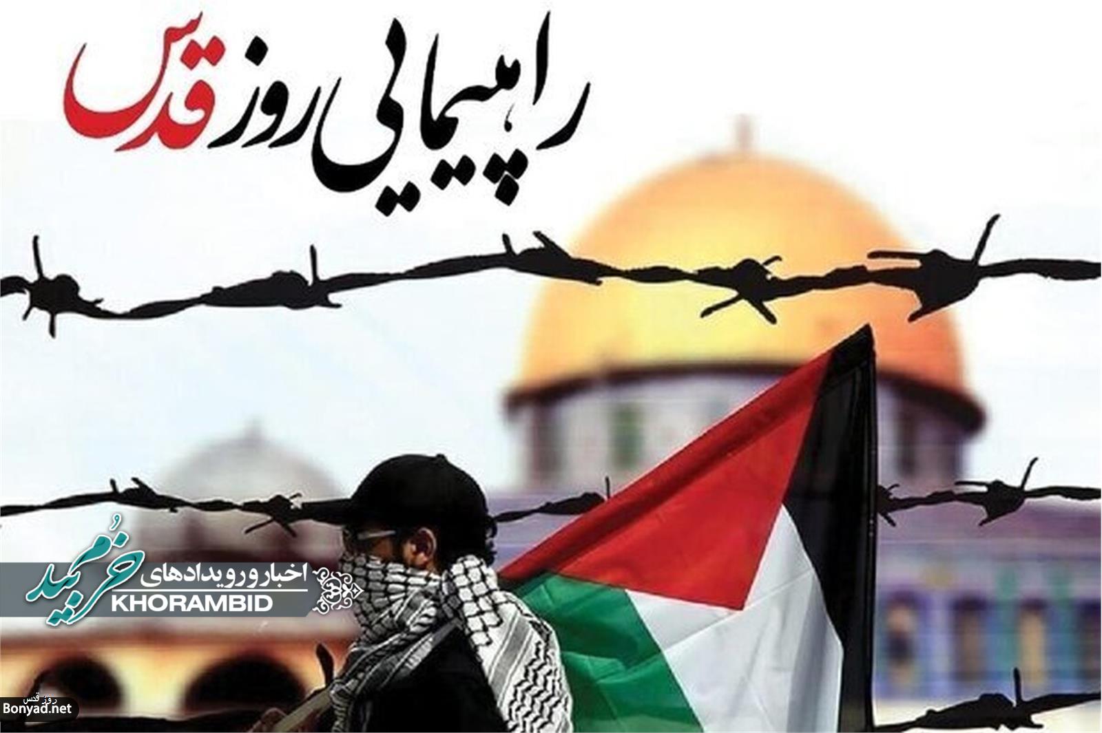 بیانیه دعوت فرماندار خرم‌بید برای حضور در راهپیمایی روز قدس