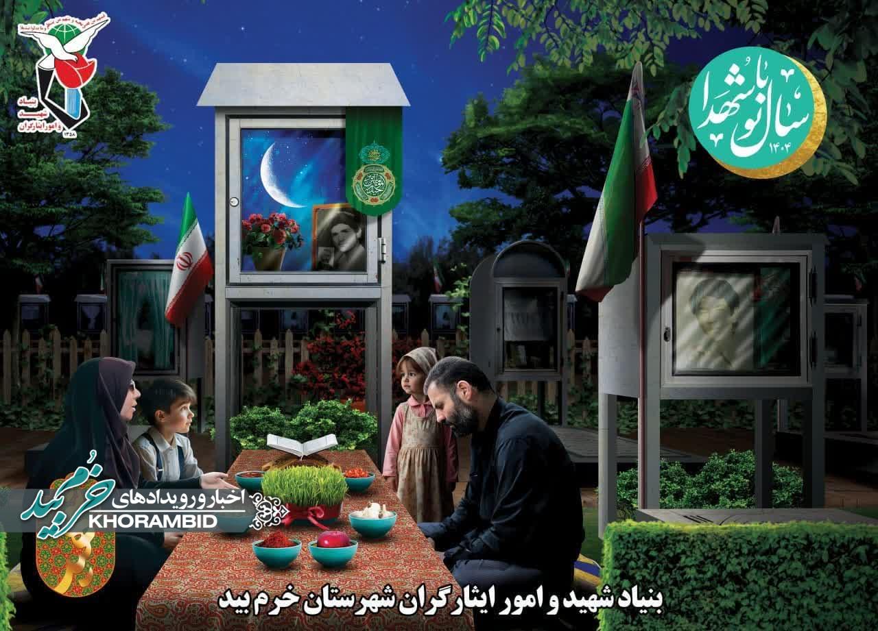  تحویل سال شهدایی | اجتماع بزرگ روزه داران ونمازگزاران شهرستان خرم بید در گلزارهای شهدای سطح شهرستان خرم بید