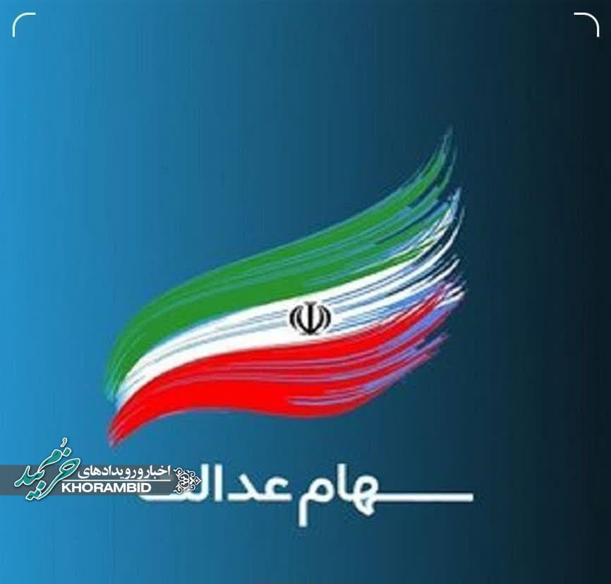 هشدار درباره خبرهای جعلی ثبت نام جدید سهام عدالت