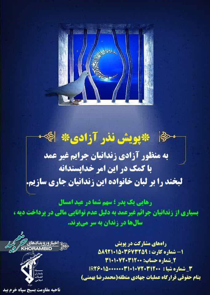 پویش نذر آزادی