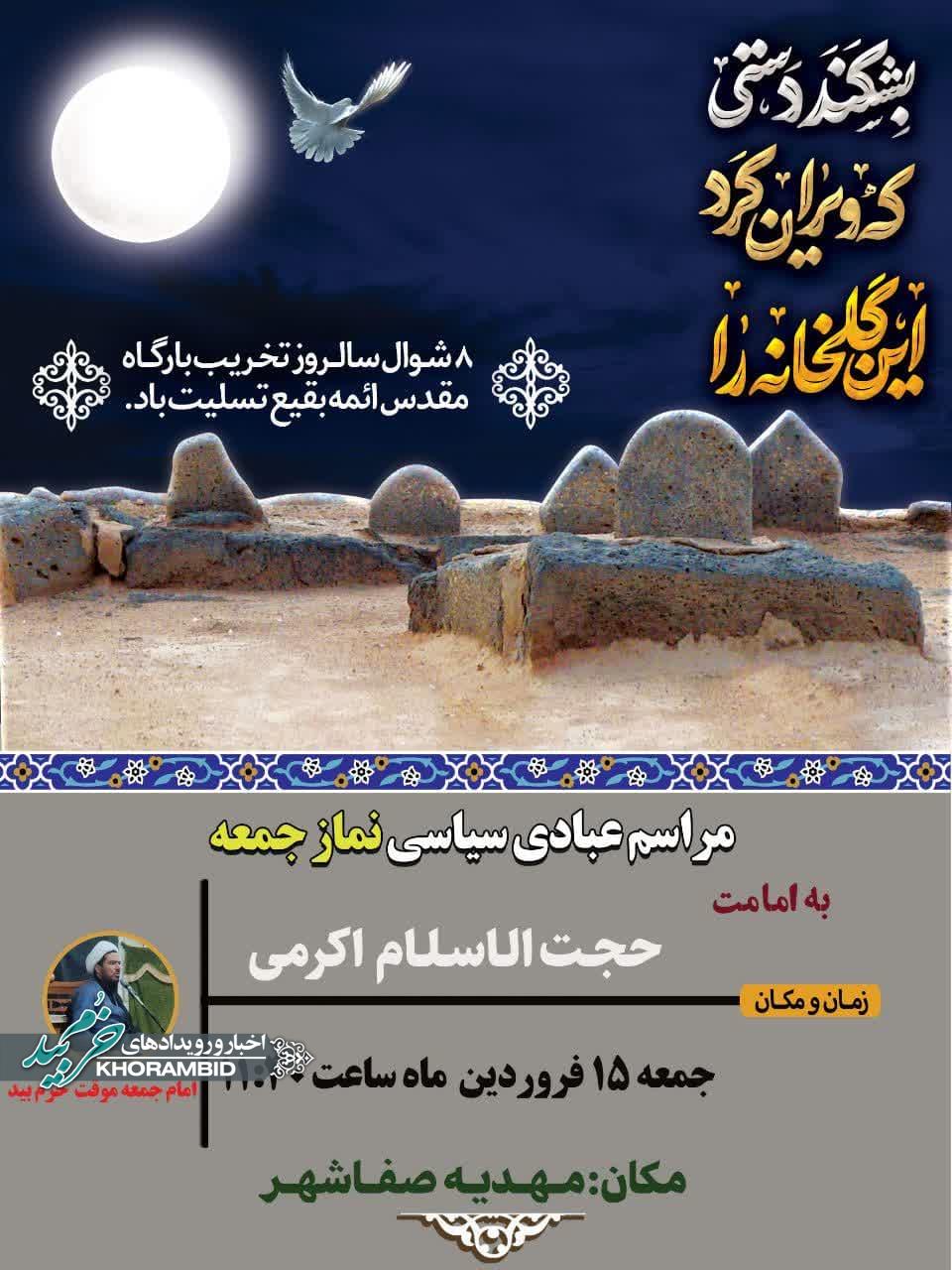 اطلاعیه برگزاری نماز جمعه ۱۵ فروردین