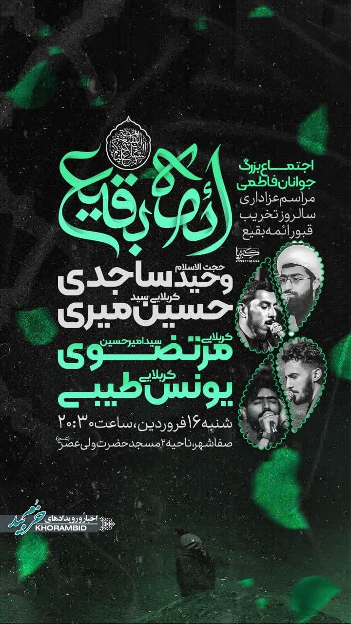 اولین اجتماع جوانان فاطمی صفاشهر