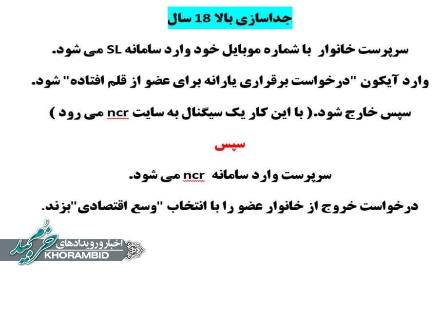 نحوه تفکیک یارانه افراد بالای ۱۸ سال