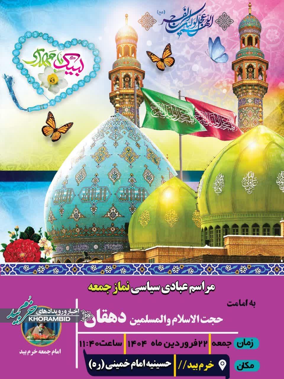 اطلاعیه برگزاری نماز جمعه