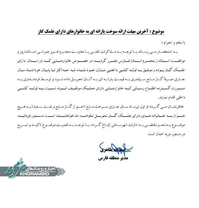 پایان مهلت تحویل سوخت یارانه‌ای به خانوارهای دارای علمک گاز تا پایان خردادماه