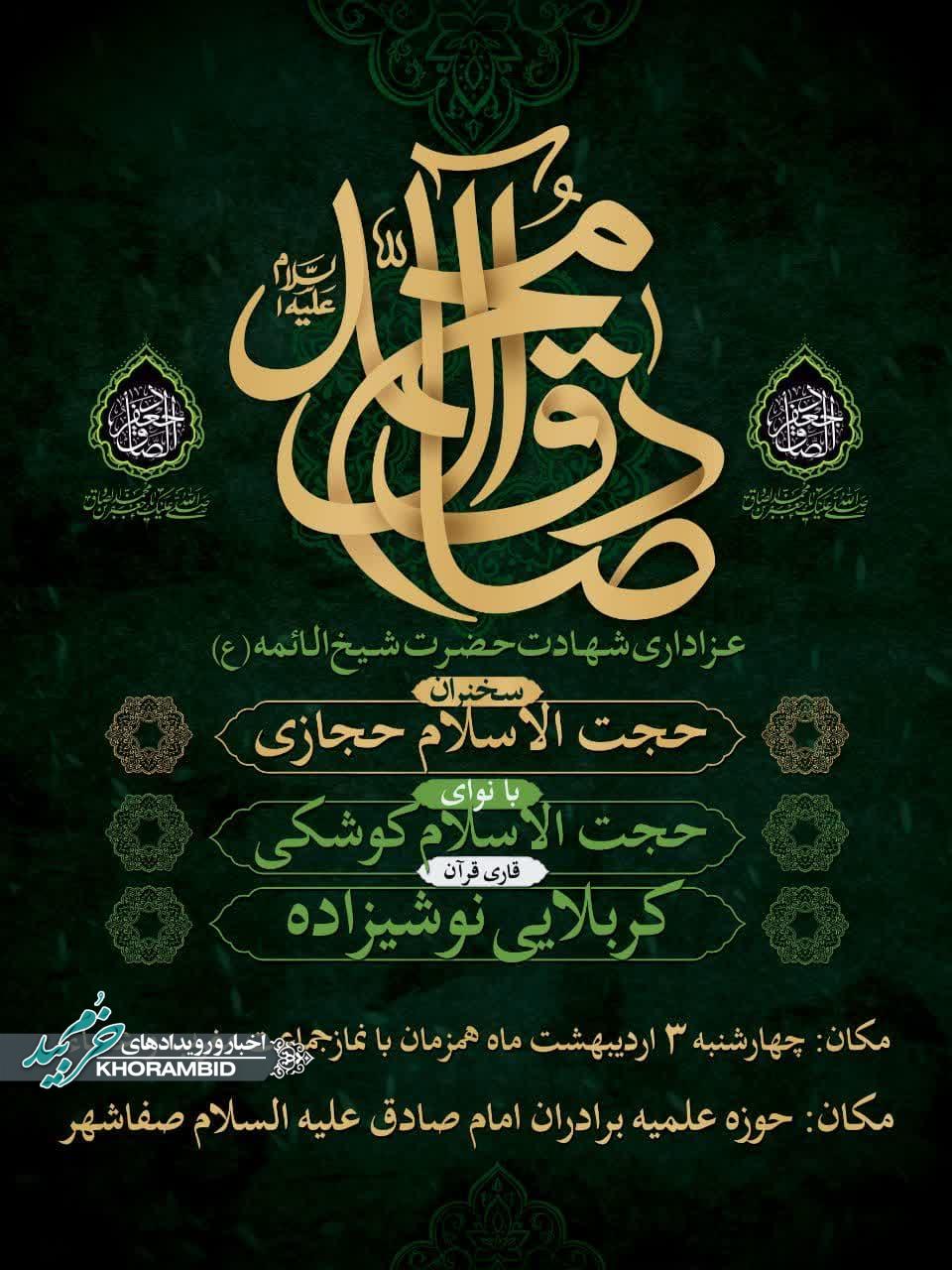 برگزاری مراسم سخنرانی و روضه خوانی شب شهادت حضرت امام‌ جعفر صادق(ع)