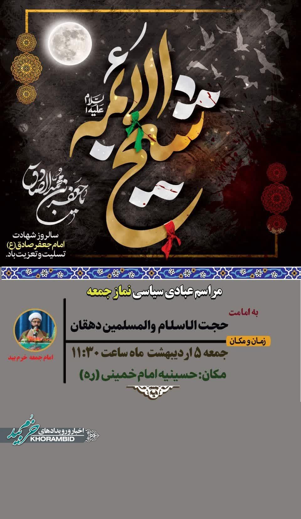 اطلاعیه برگزاری نماز جمعه پنجم اردیبهشت ماه ۱۴۰۴