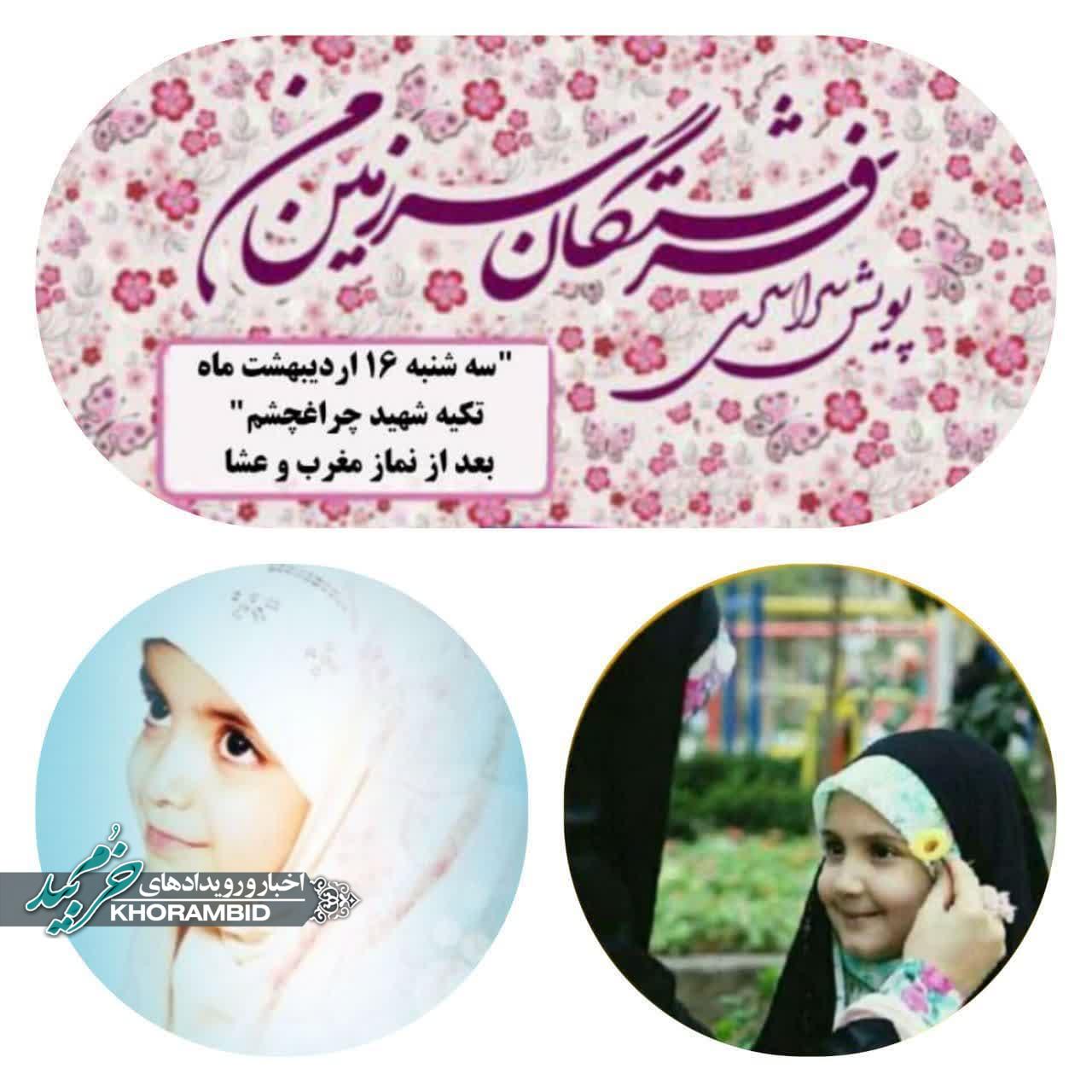 اطلاعیه | پویش فرشتگان سرزمین من