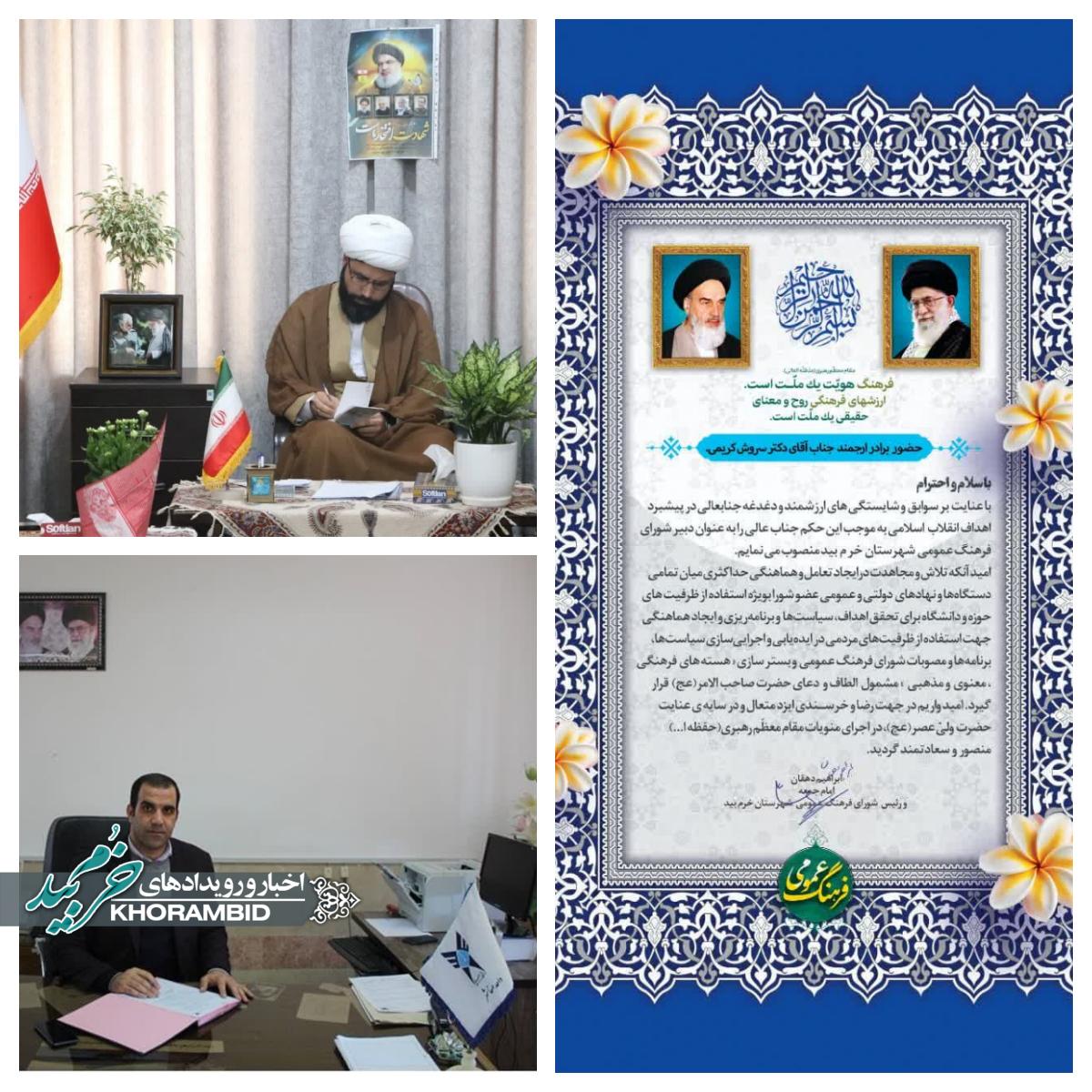 سروش کریمی دبیر شورای فرهنگ عمومی خرم‌بید شد