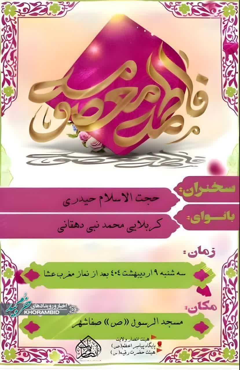 مراسم جشن حضرت فاطمه معصومه(س)