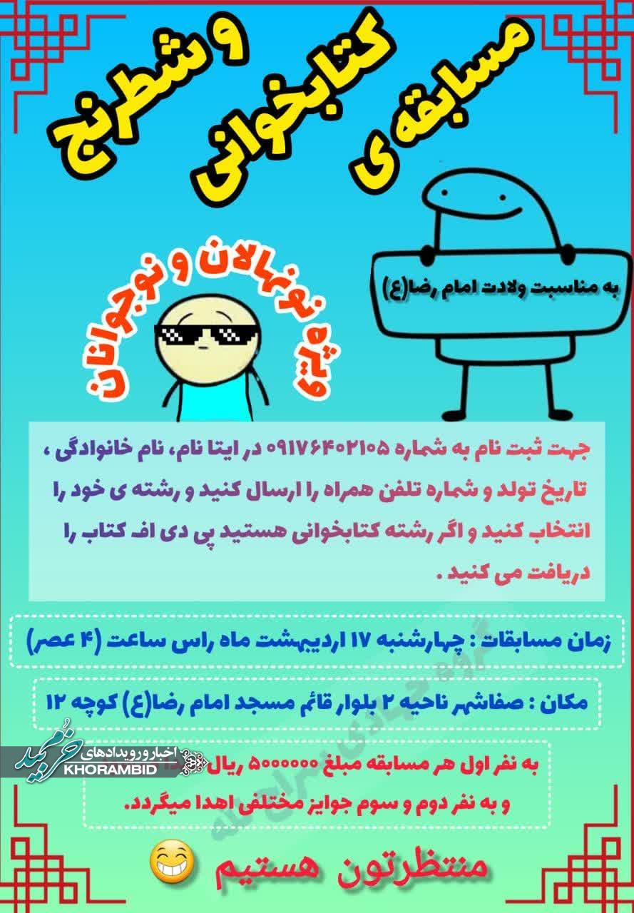 اطلاعیه مسابقه کتابخوانی و شطرنج