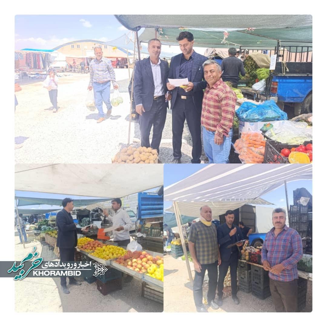 بازرسی از روز بازار