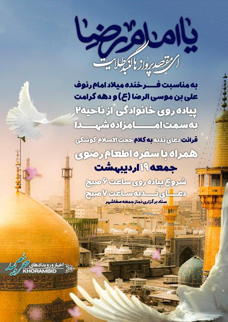 پیاده روی خانوادگی از ناحیه ۲ صفاشهر به سمت امامزاده شهدا و قرائت دعای پر فیض ندبه