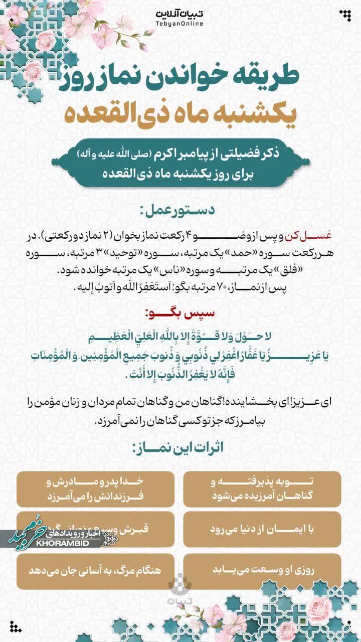 طریقه خواندن نماز روز یکشنبه ماه ذی‌القعده