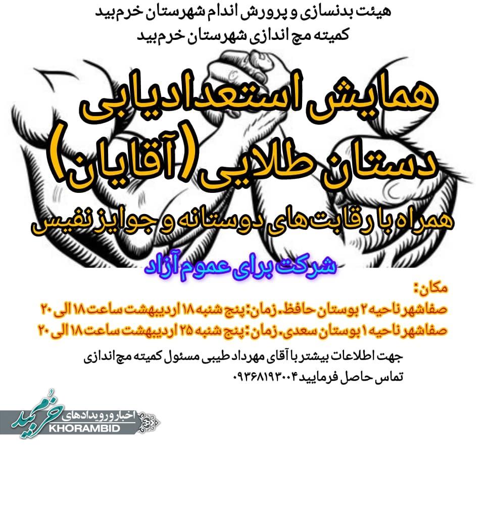 اطلاعیه همایش استعداد‌یابی دستان طلایی (آقایان)