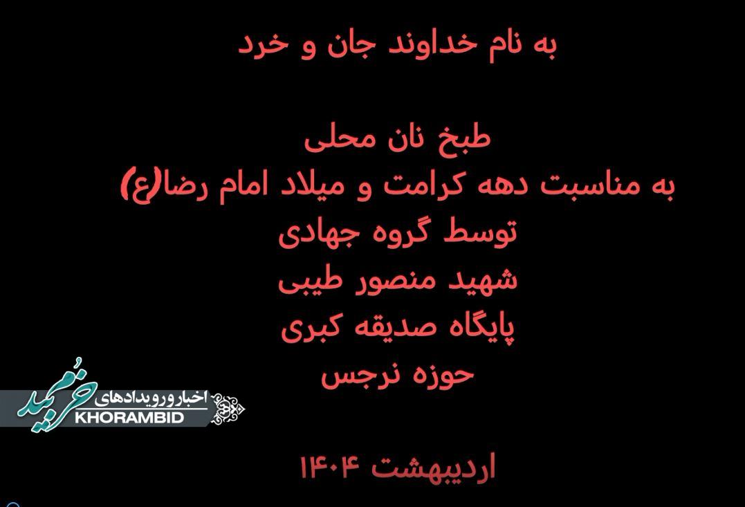 گزارش ویدیویی | پویش نذر نان مهربانی
