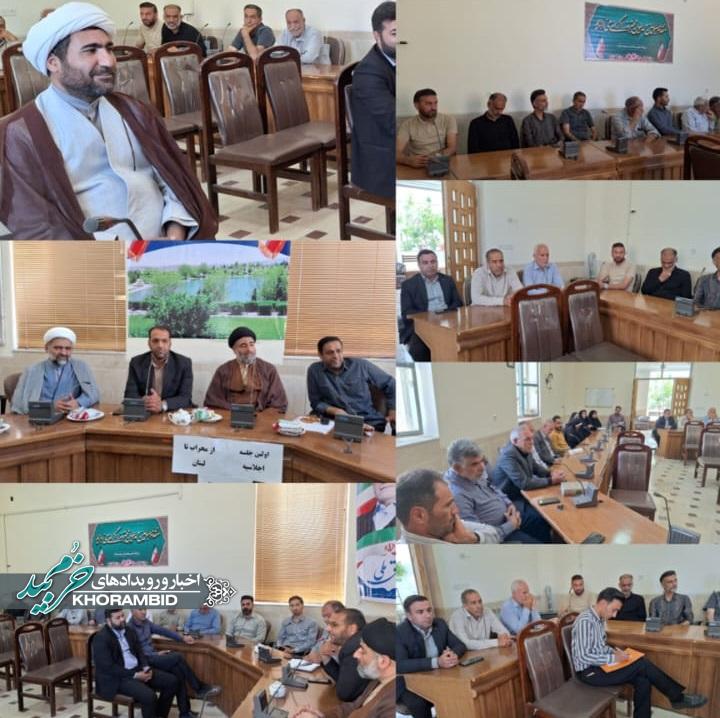 جلسه برنامه ریزی و هماهنگی اجلاسیه شهدای بخش مشهدمرغاب