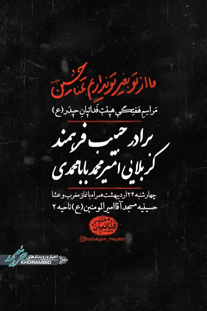 مراسم هفتگی هیئت فدائیان حیدر(ع)