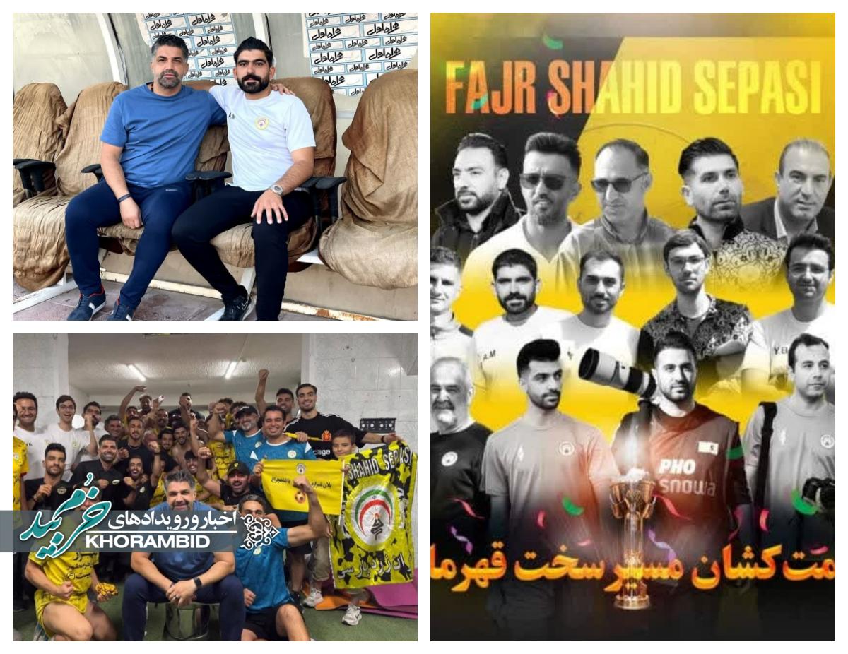 قهرمانی تیم شهید سپاسی و افتخارآفرینی سید امیررضا مرتضوی موجب غرور مردم صفاشهر شد