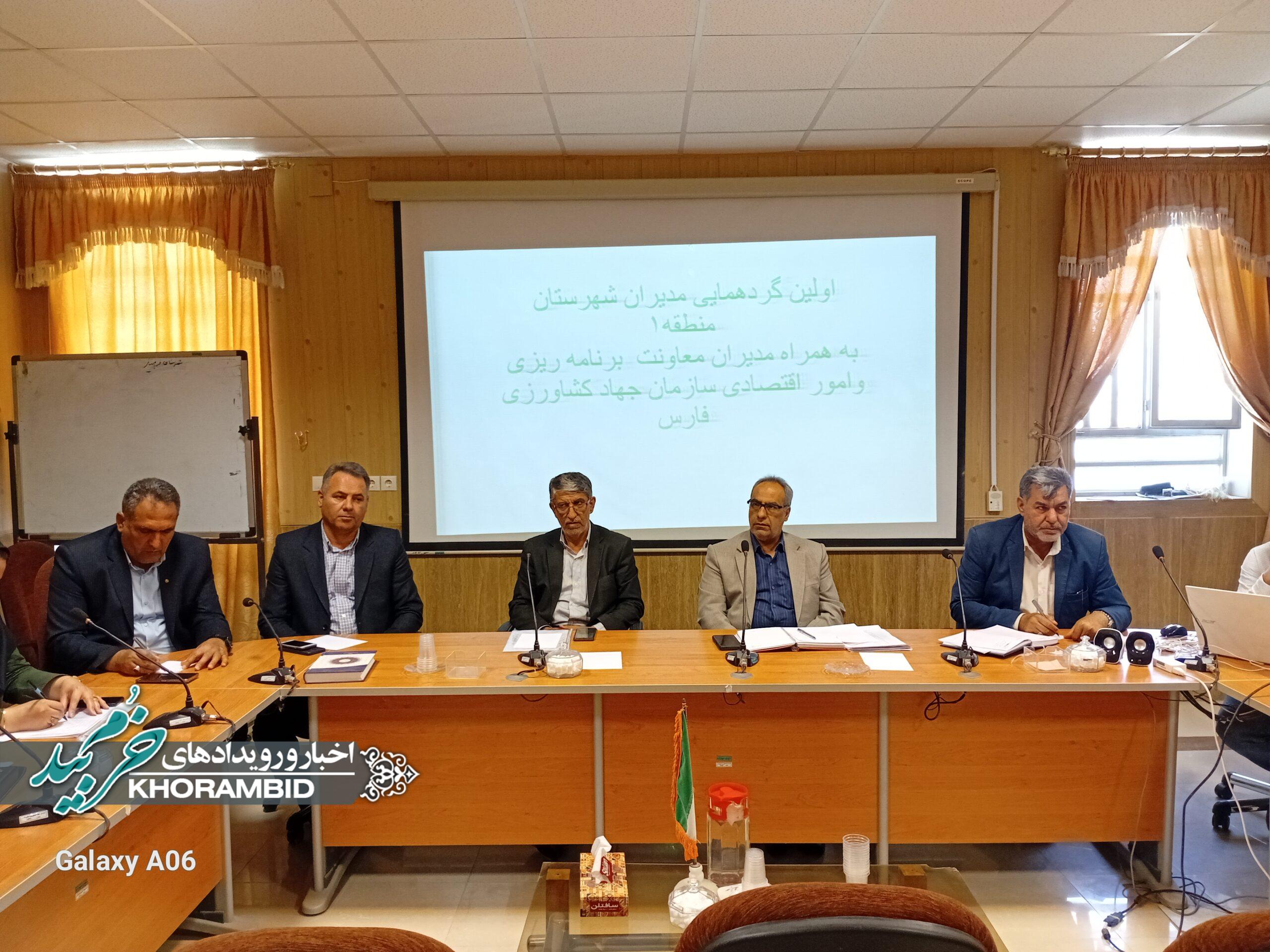 گزارش تصویری | شورای برنامهریزی منطقه یک مدیریت های جهادکشاورزی شهرستانهای شمال فارس برگزار شد گزارش تصویری | شورای برنامهریزی منطقه یک مدیریت های جهادکشاورزی شهرستانهای شمال فارس برگزار شد