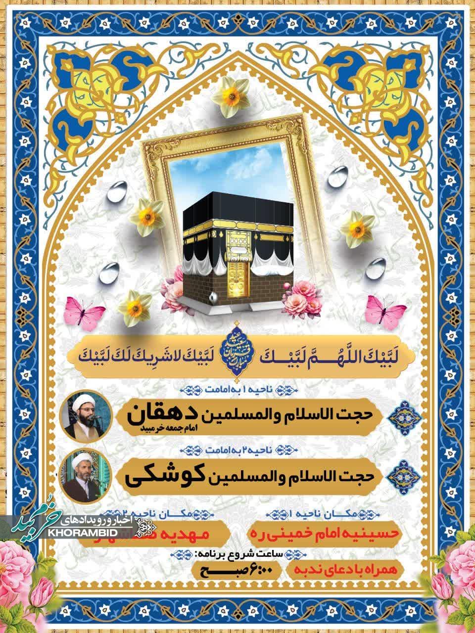 اقامه نماز باشکوه عید سعید قربان