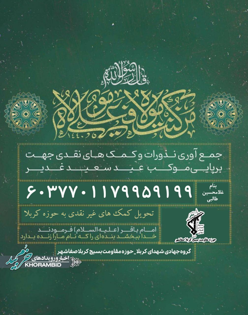 کمک به موکب عید غدیر خم