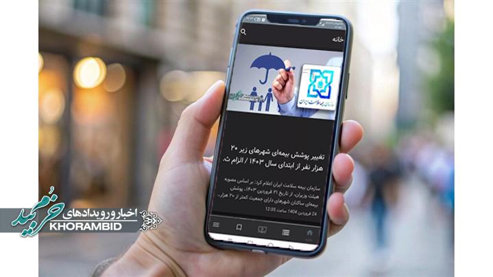 اپلیکیشن اندروید خرم بید رونمایی شد!