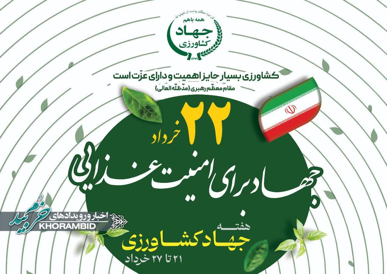 جهادکشاورزی شهرستان خرم بید میز خدمت برگزار می‌کند