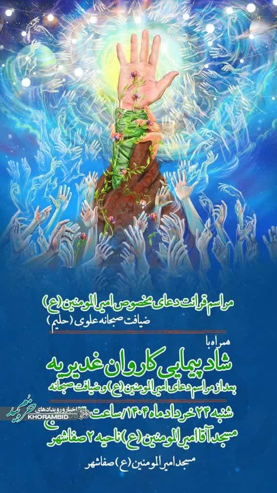 اطلاعیه: مراسم قرائت زیارت مخصوص امیرالمومنین علیه السلام