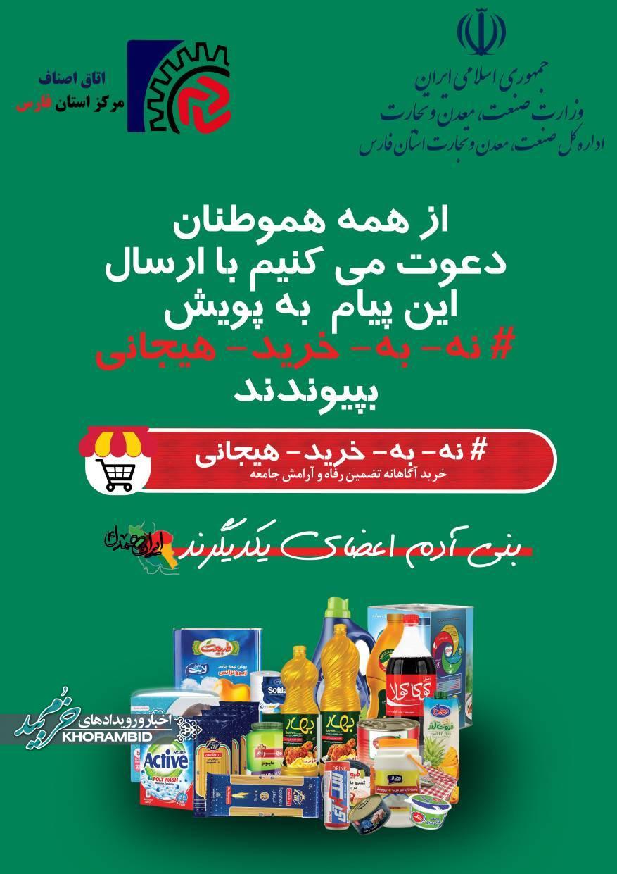 اطلاعیه مشترک اتاق اصناف و اداره صمت شهرستان خرم بید