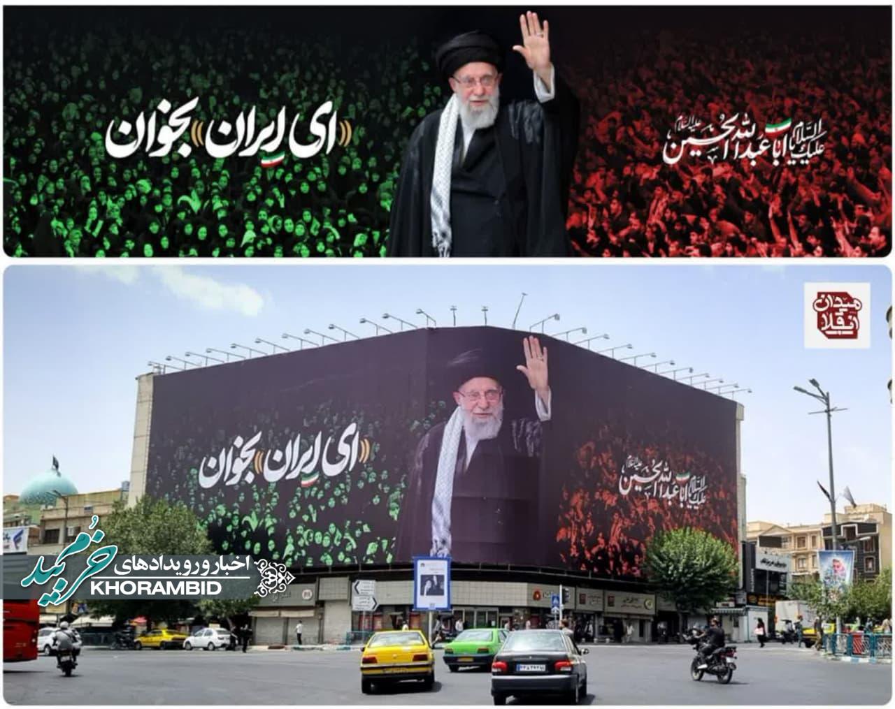 «ای ایران» بخوان | تازه ترین دیوار نگاره میدان انقلاب تهران