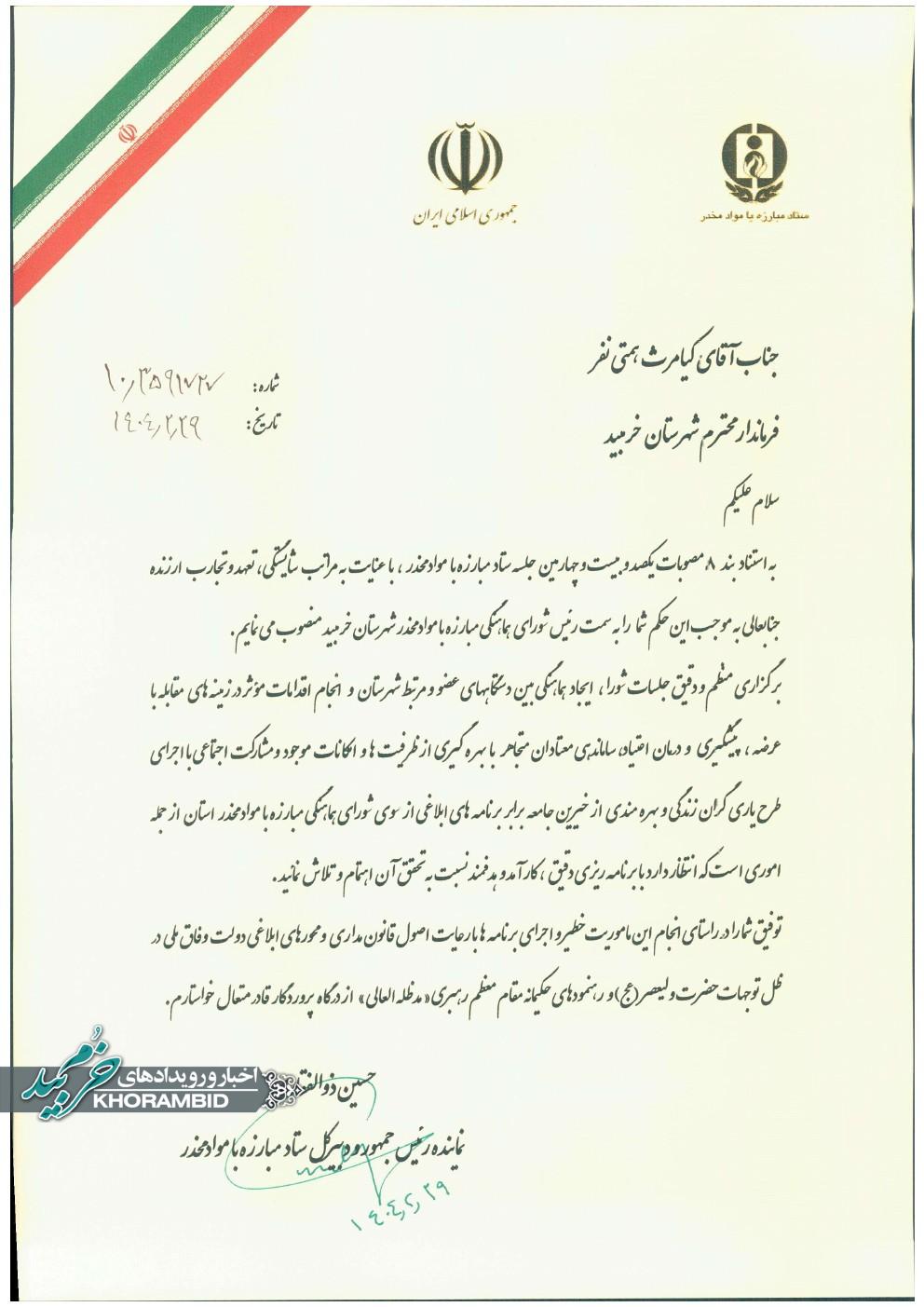 کیامرث همتی‌نفر به عنوان رئیس شورای هماهنگی مبارزه با مواد مخدر شهرستان خرم‌بید منصوب شد