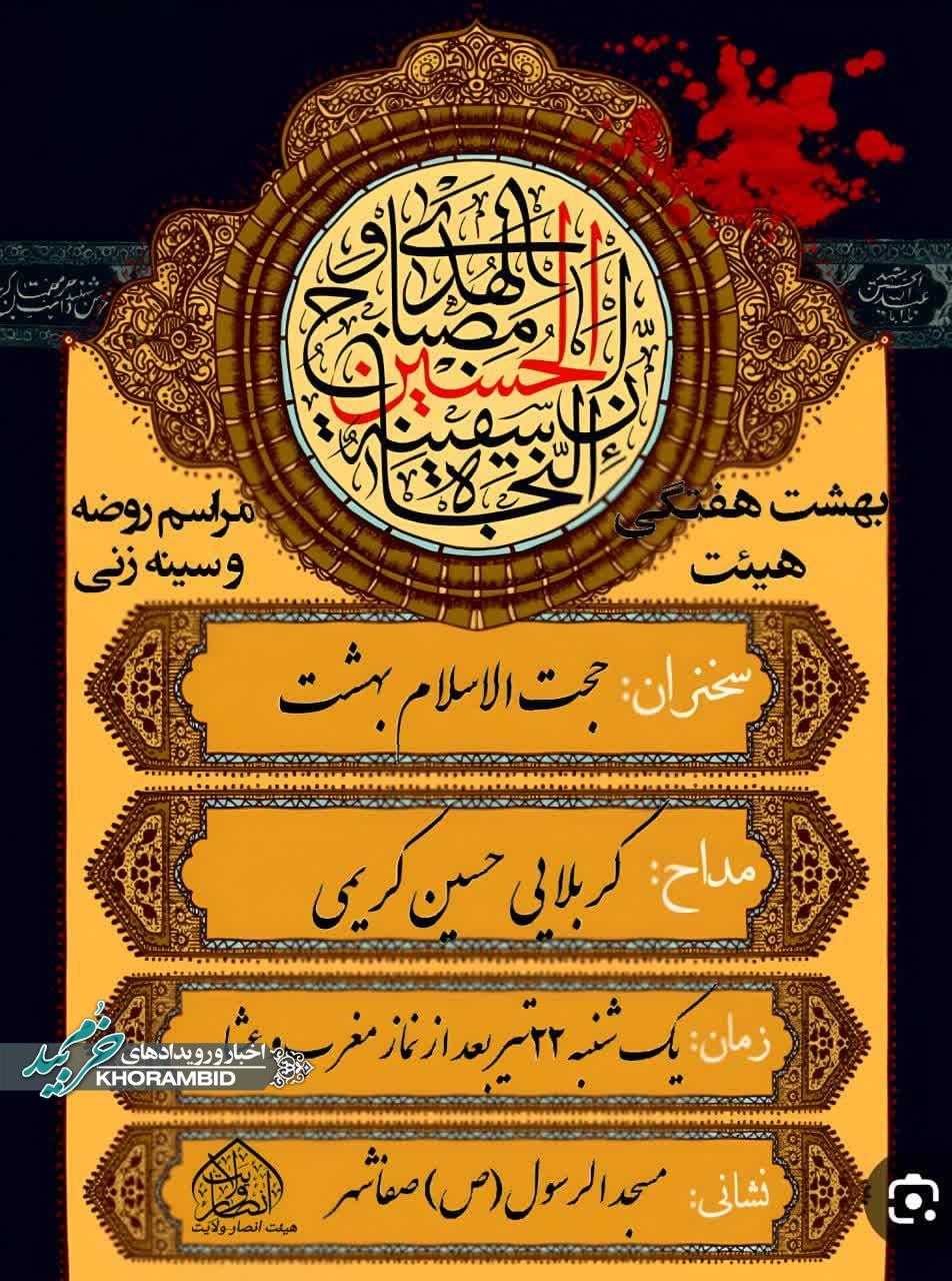 بهشت هفتگی هیئت مراسم روضه و سینه زنی