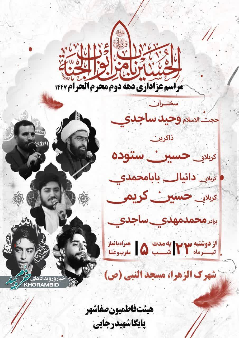 مراسم عزاداری دهه دوم محرم الحرام ۱۴۴۷