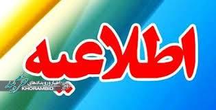 اطلاعيه مهم شرکت توزیع نیروی برق استان فارس