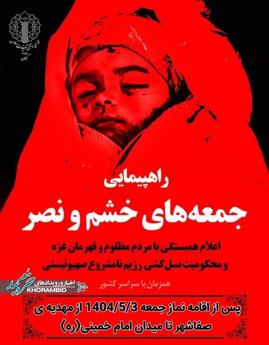 راهپیمایی جمعه های خشم و نصر همزمان در سراسر کشور بعد از اقامه نمازجمعه خرم بید
