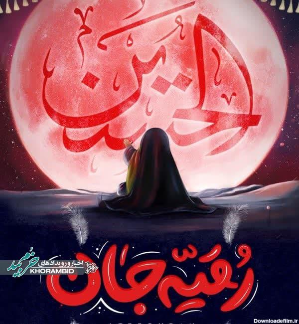 مراسم عزاداری به مناسبت شهادت حضرت رقیه سلام الله علیه