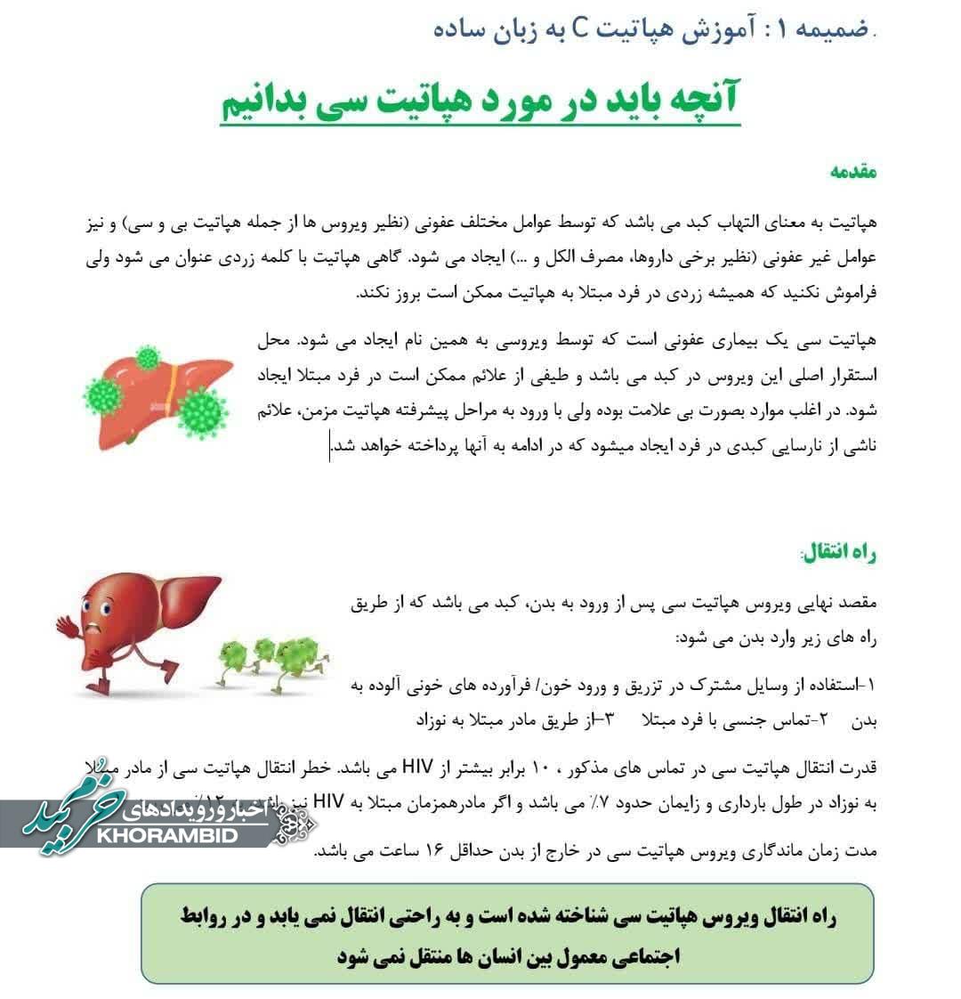 آنچه باید درمورد هپاتیت سی بدانیم آنچه باید درمورد هپاتیت سی بدانیم