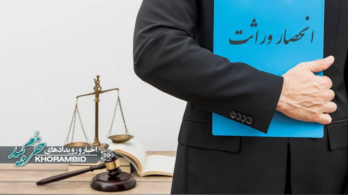 دریافت گواهی انحصار وراثت از طریق سامانه سهیم ثبت احوال کشور