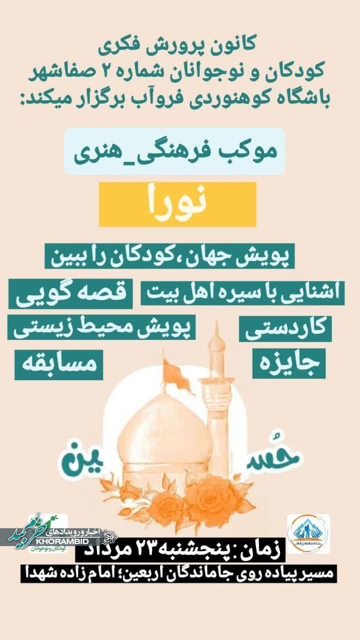 باشگاه کوهنوردی ف‍‌َروآب |  *کانون پرورشی فکری کودکان و نوجوانان شماره ۲ صفاشهر
