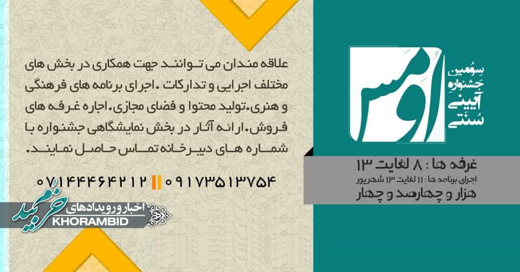 دعوت به همکاری سومین جشنواره آیینی سنتی ٱومس