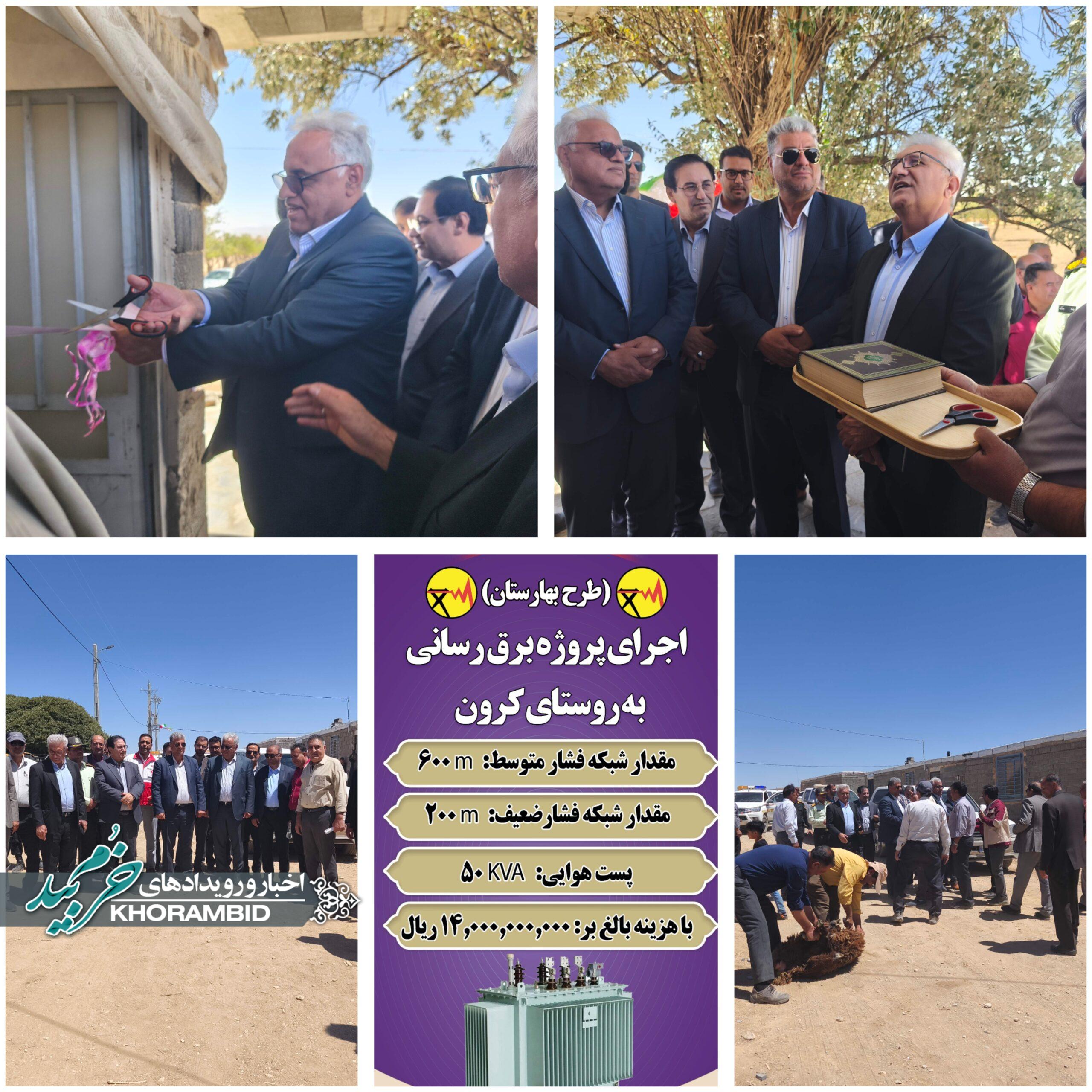 افتتاح پروژه در مدیریت توزیع برق شهرستان خرم بید به مناسبت هفته دولت ۱۴۰۴