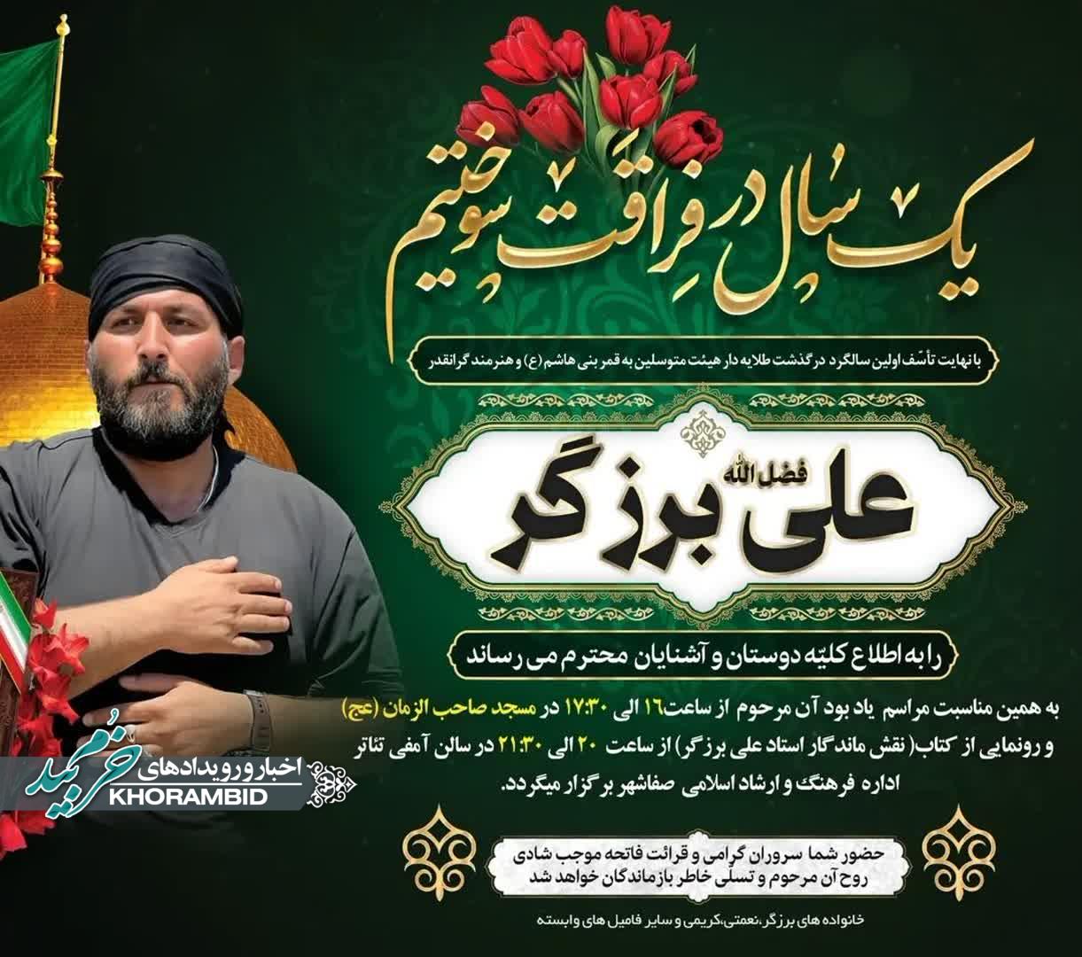 افزوده شده توسط سیستم ترحیم و تصویر زردیس – تایید شده