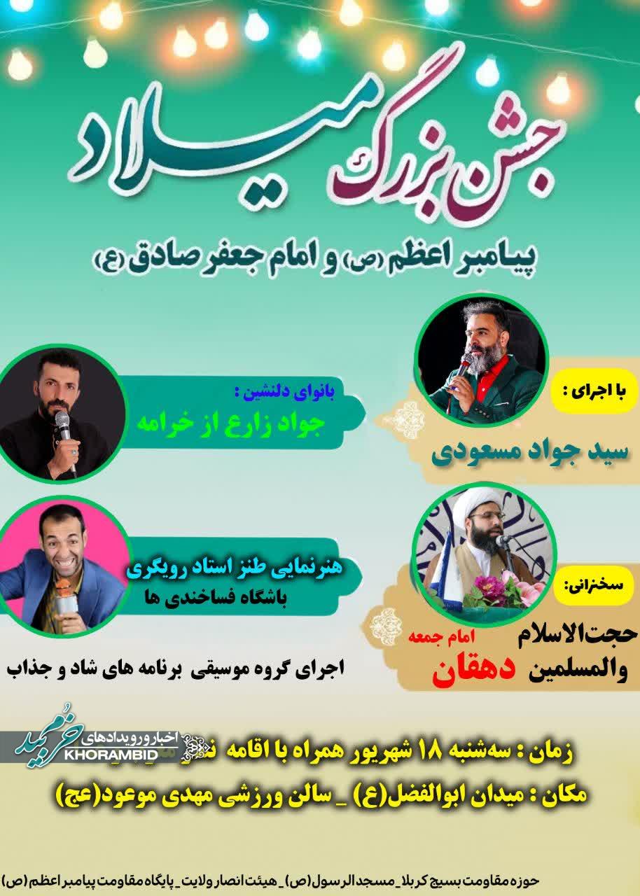 اطلاعیه جشن بزرگ میلاد پیامبر(ص) و امام جعفر صادق(ص) اطلاعیه جشن بزرگ میلاد پیامبر(ص) و امام جعفر صادق(ص)