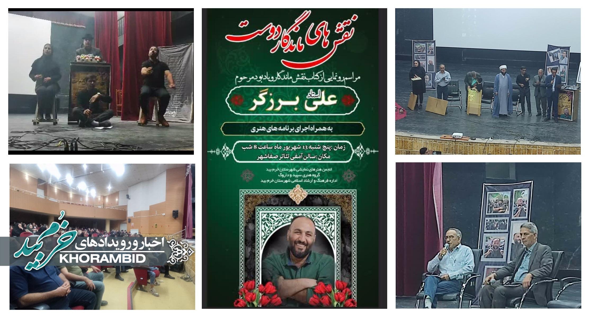 اجرای موفق نمایش طنز اجتماعی گروه هنری سپید در سالگرد درگذشت علی برزگر