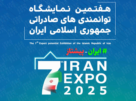 ‌‌گزارش ویدیویی | شیراز اکسپو با رویکرد نمایش توانمندی‌های صادراتی جمهوری اسلامی ایران در مهر ماه برگزار می‌شود