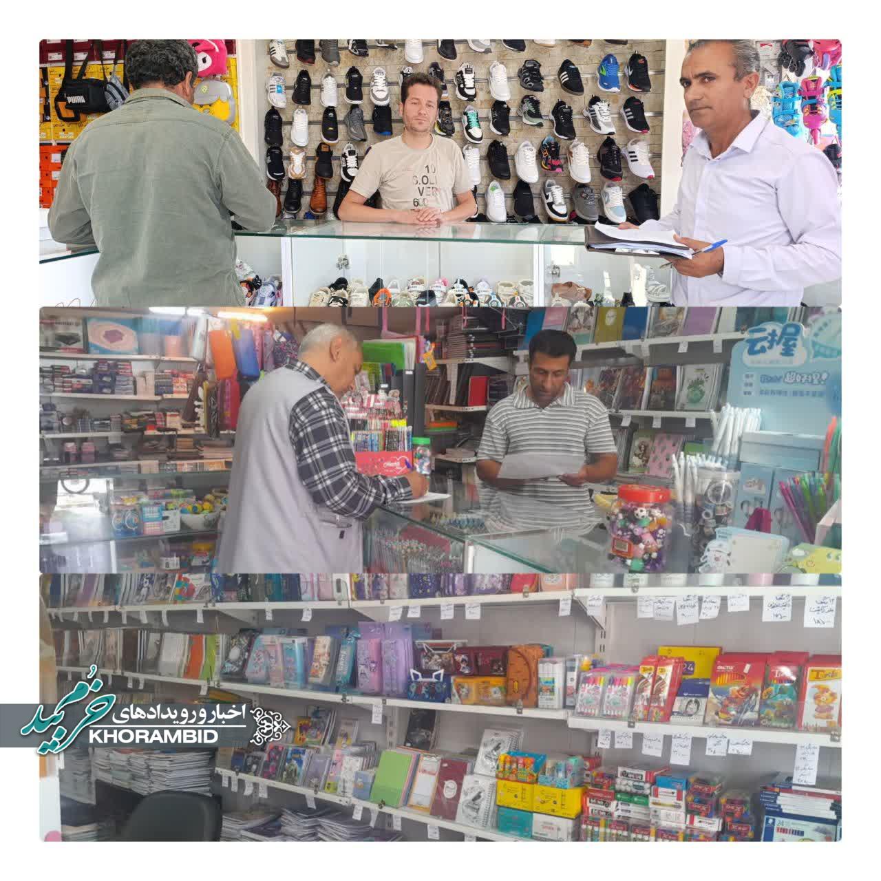 طرح تشدید بازرسی بمناسبت بازگشایی مدارس از واحد‌های صنفی لوازم التحریر ،کیف کفش ،پوشاک در صفاشهر و قادرآباد