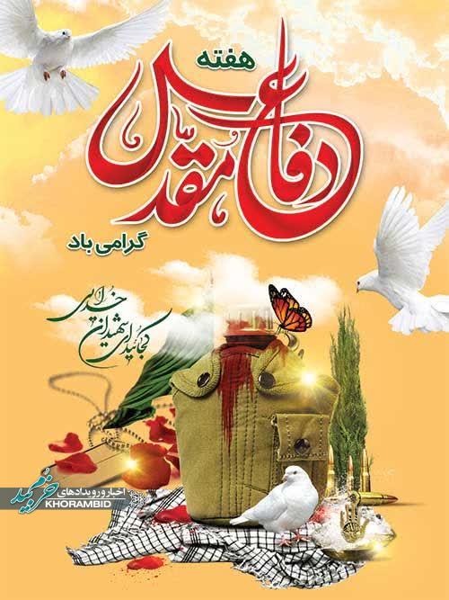 مراسم قرائت دعای روحبخش کمیل به یاد همه شهدای عزیزمان در هفته دفاع مقدس مراسم قرائت دعای روحبخش کمیل به یاد همه شهدای عزیزمان در هفته دفاع مقدس