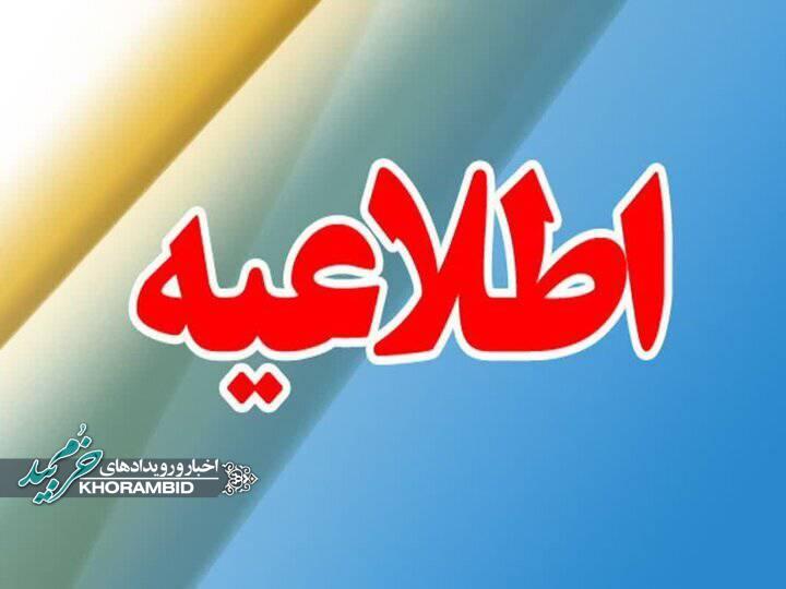 آگهی فرا خوان عمومی | واگذاری بهرهبرداری از بوفه و کافیشاپ بیمارستان حضرت ولی عصر(ع) خرم بید آگهی فرا خوان عمومی | واگذاری بهرهبرداری از بوفه و کافیشاپ بیمارستان حضرت ولی عصر(ع) خرم بید